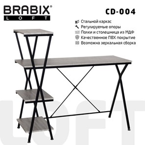 Стол на металлокаркасе Brabix BRABIX "LOFT CD-004", 1200х535х1110 мм, 3 полки, цвет дуб антик, 641219 в Томске