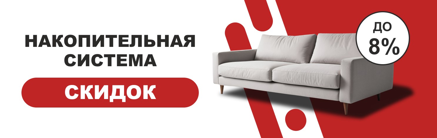 МЕБЕЛЬ в Томске купить недорого — интернет-магазин DomDivanov70.RU