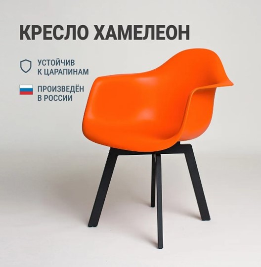 Обеденный стул DSL 330 Grand Black (Оранжевый) в Томске - изображение 2