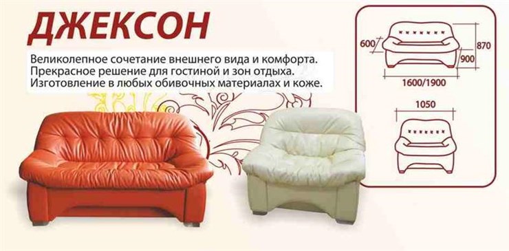 Кресло Джексон МД в Томске - изображение 1