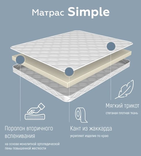 Матрас Simple 10 в Томске - изображение 1