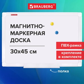 Доска магнитно-маркерная 30х45 см, ПВХ-рамка, BRAUBERG "Standard", 238313 в Томске - предосмотр