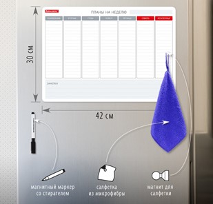 Магнитная доска-планинг на холодильник BRAUBERG на неделю, 42х30 см с маркером и салфеткой в Томске - предосмотр 1