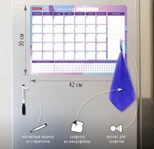 Магнитный планинг-трекер на холодильник BRAUBERG, 42х30 см с маркером и салфеткой в Томске - предосмотр 1