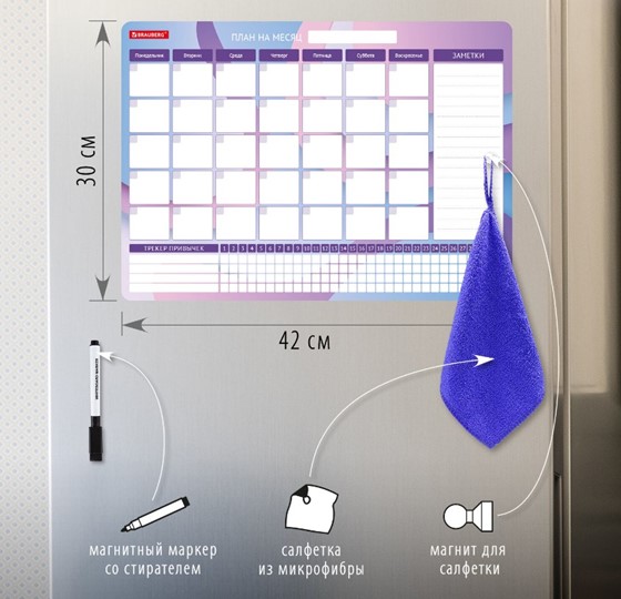 Магнитный планинг-трекер на холодильник BRAUBERG, 42х30 см с маркером и салфеткой в Томске - изображение 1