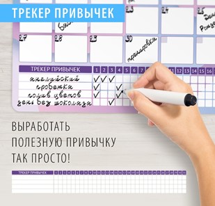 Магнитный планинг-трекер на холодильник BRAUBERG, 42х30 см с маркером и салфеткой в Томске - предосмотр 3